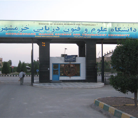 دانشگاه علوم وفنون خرمشهر
